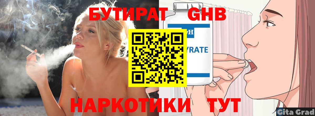 БУТИРАТ жидкий экстази Саранск