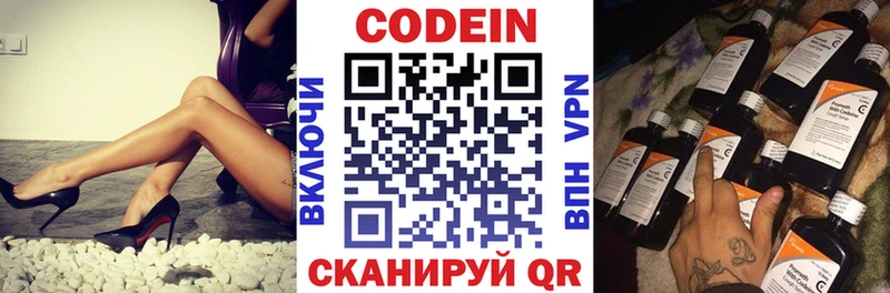 Codein напиток Lean (лин)  Саранск 