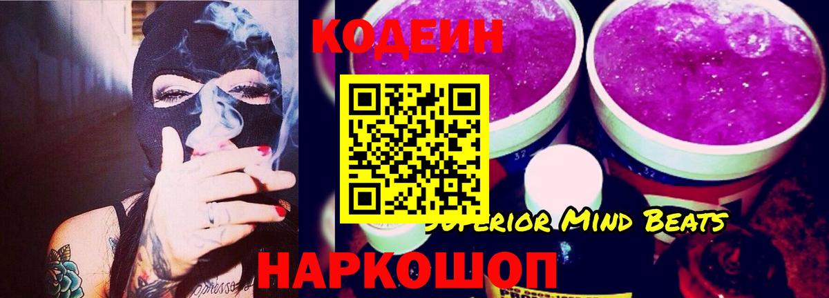 Codein Purple Drank Саранск