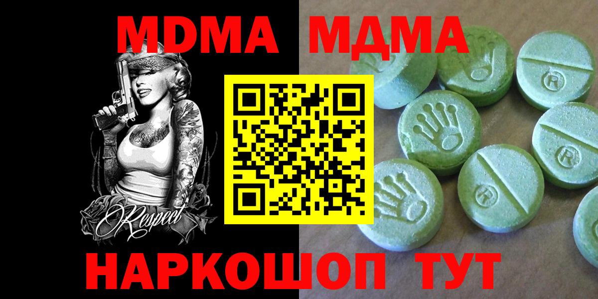 МДМА молли  Вход с VPN  MDMA  Саранск 