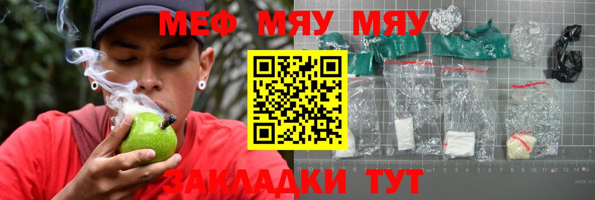 сколько стоит  МЯУ-МЯУ  МЕФ мука  Вход с VPN  Саранск  Мефедрон мука  МЯУ-МЯУ 