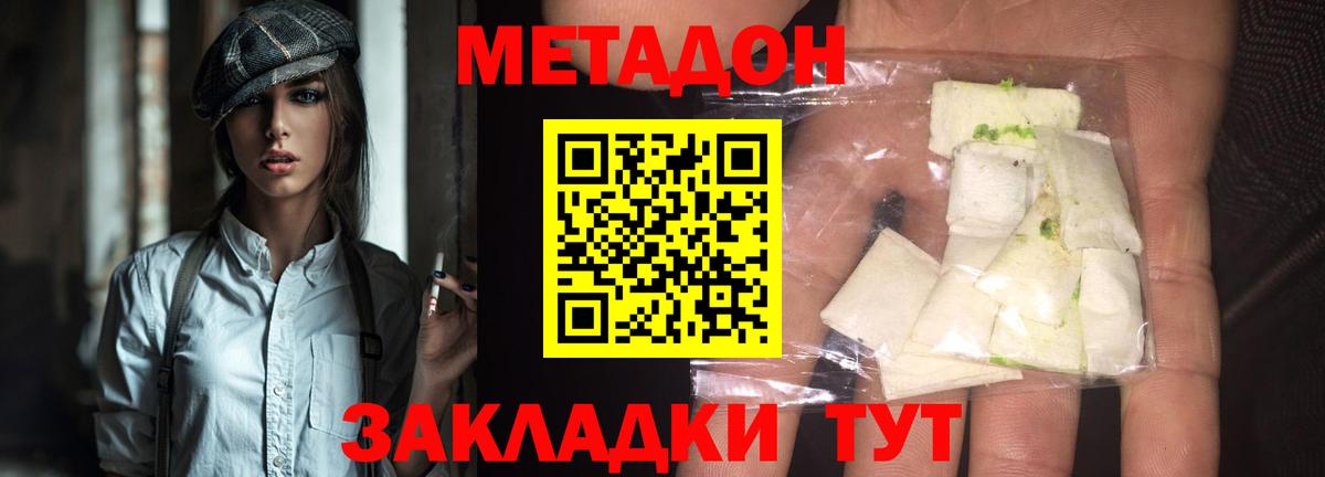 Метадон VHQ Саранск