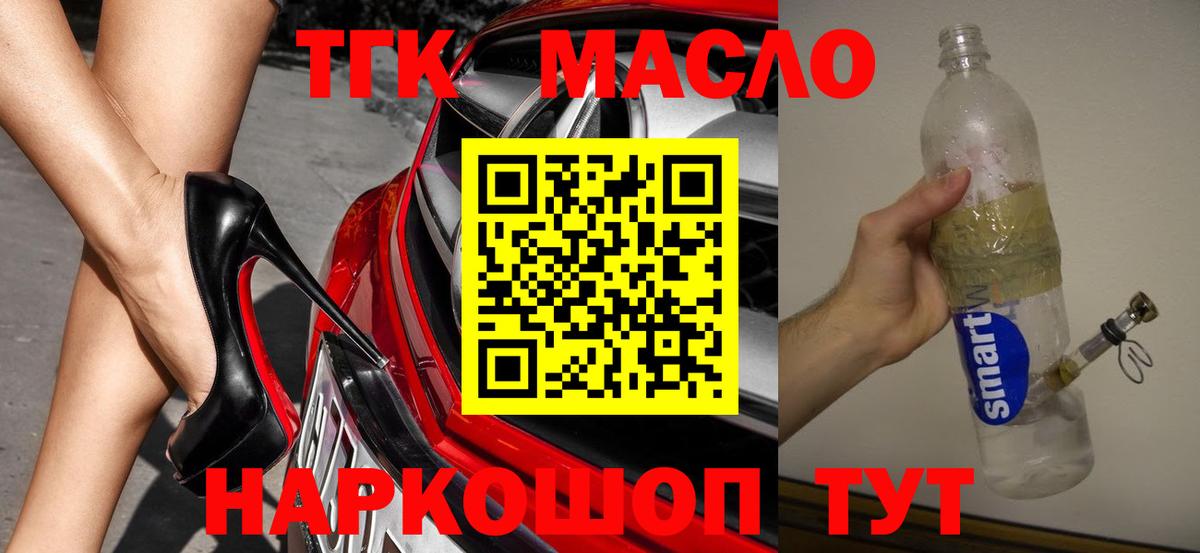 Саранск  Дистиллят ТГК THC oil  Вход с VPN  ТГК гашишное масло 