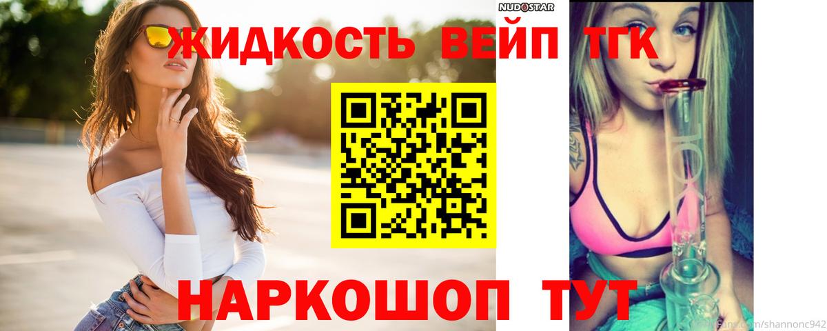 ТГК вейп с тгк Саранск